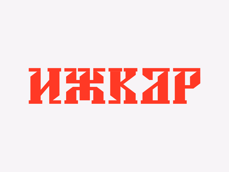 Ижкар