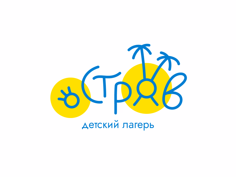 Остров