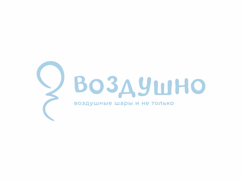ВОЗДУШНО