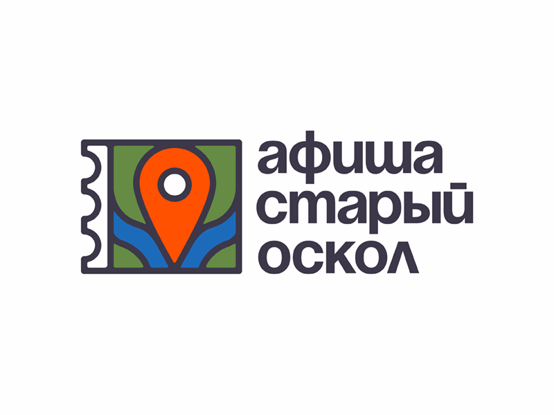 Афиша Старый Оскол