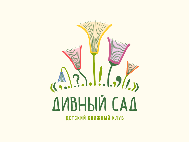 Дивный сад