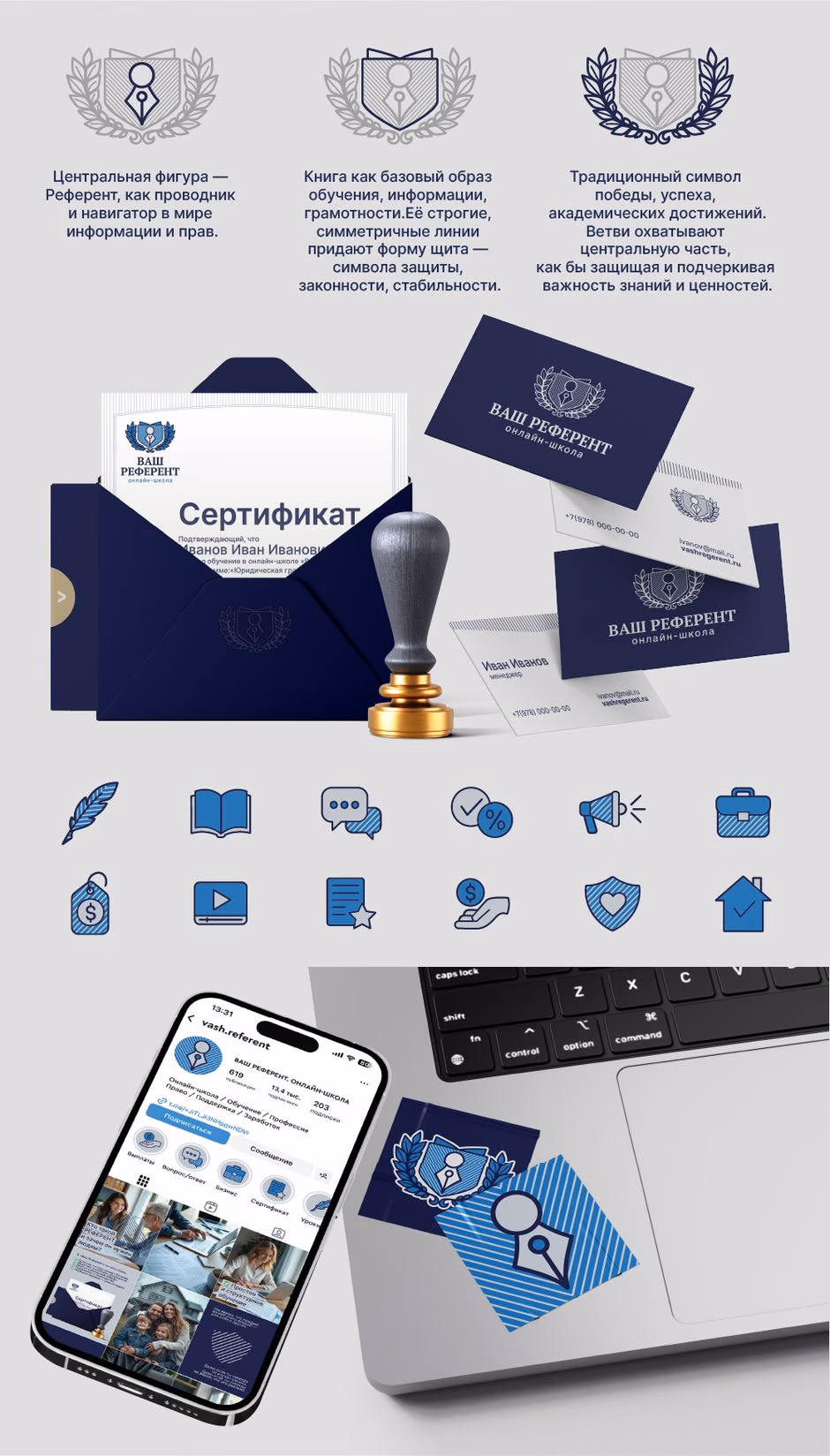 Ваш референт presentation