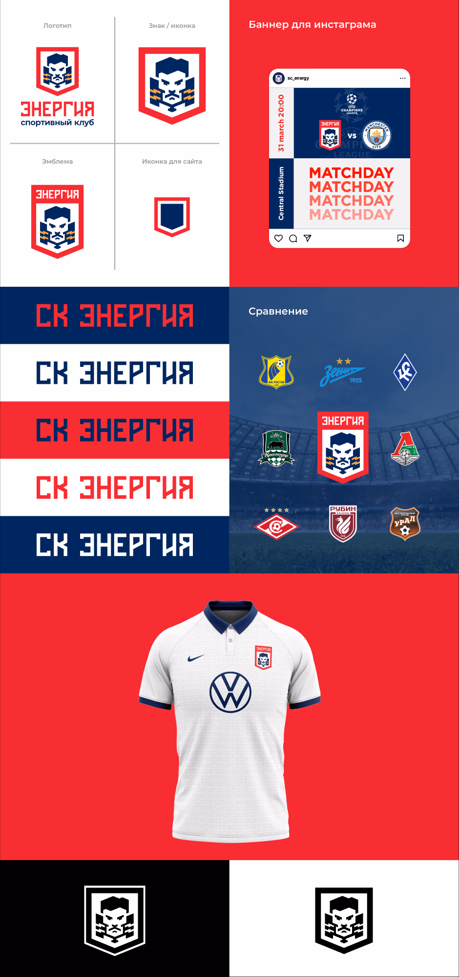 СК Энергетик presentation