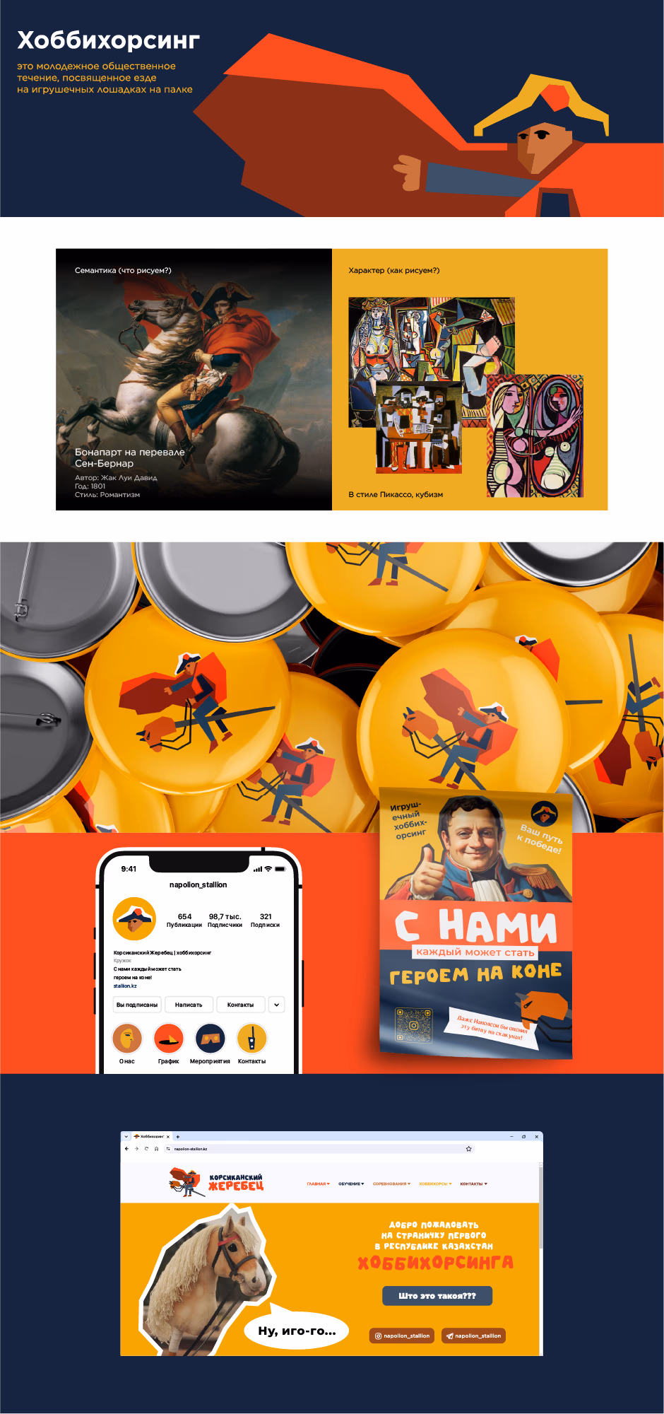 Корсиканский жеребец presentation