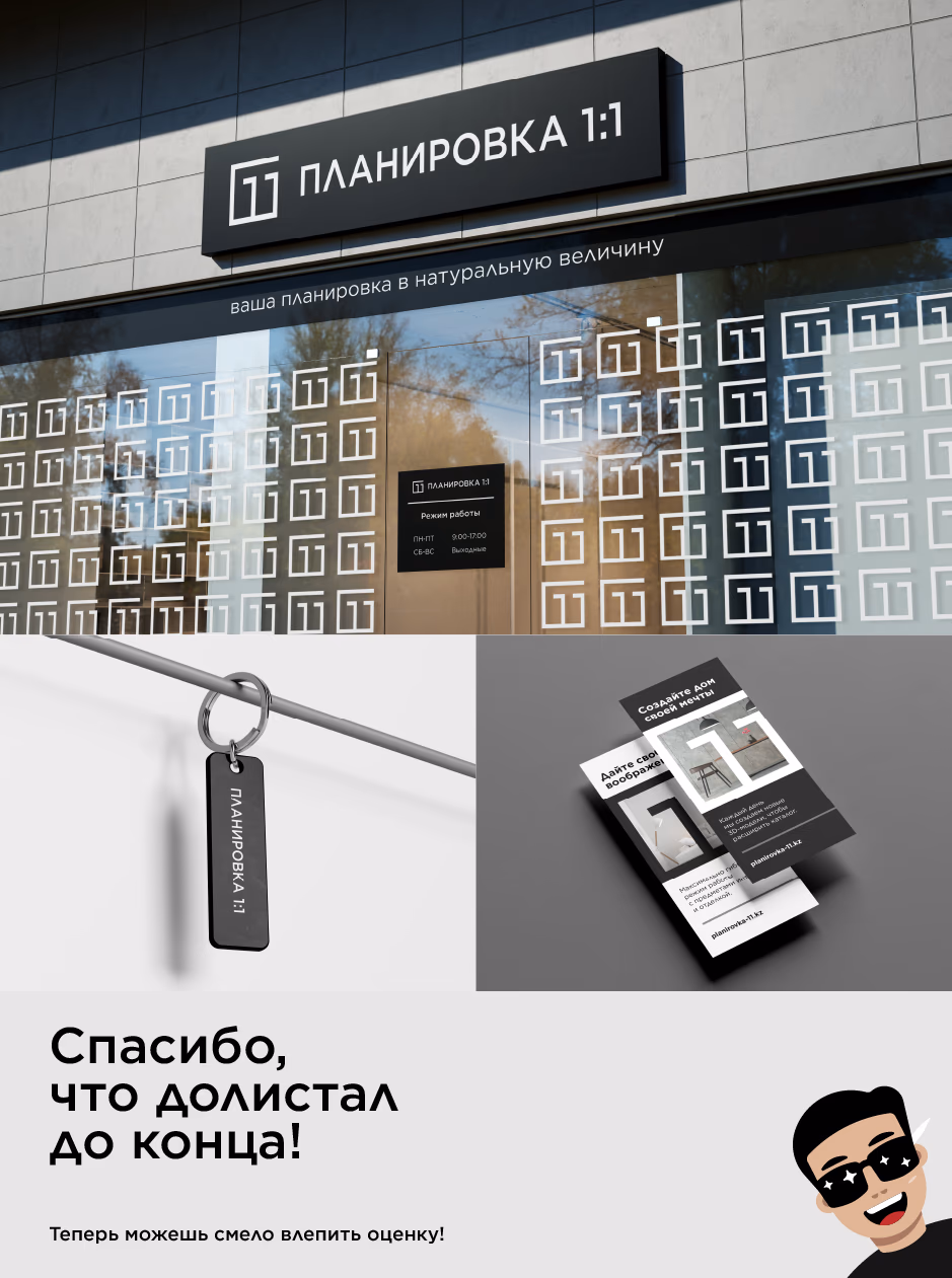 Планировка 1 1 presentation
