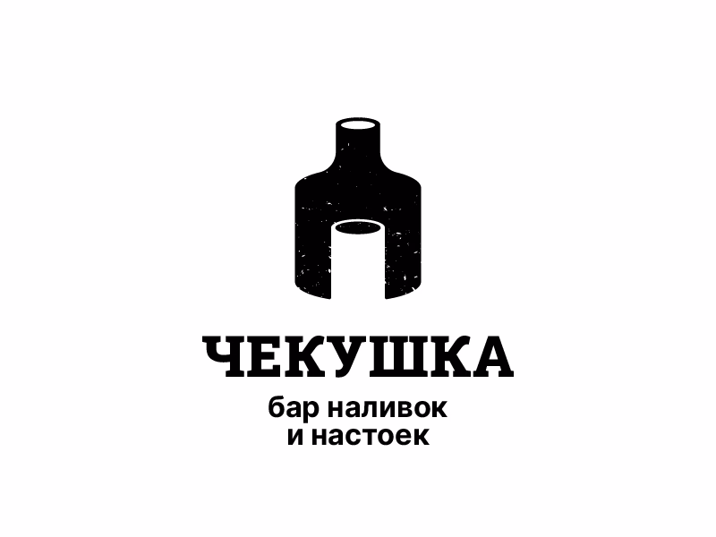 Чекушка 2
