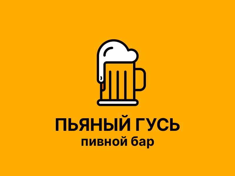 Tipsy Goose
