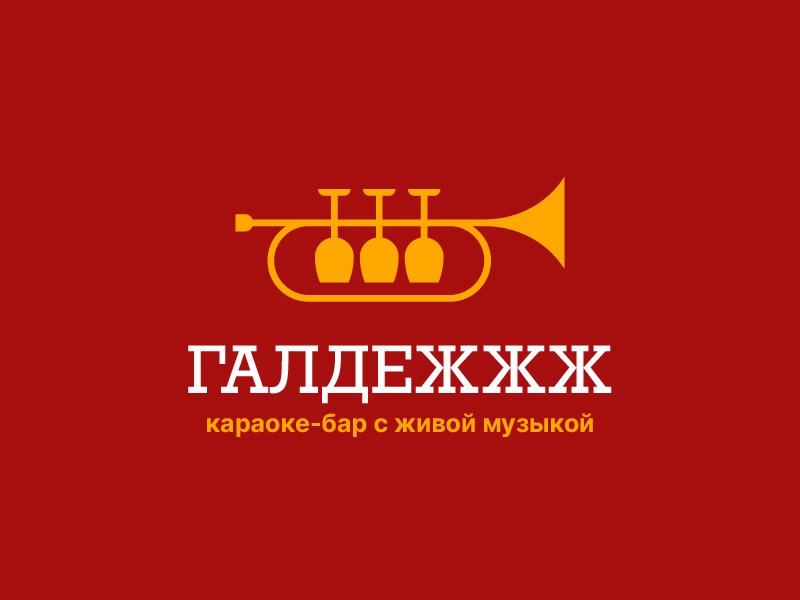 Галдеж