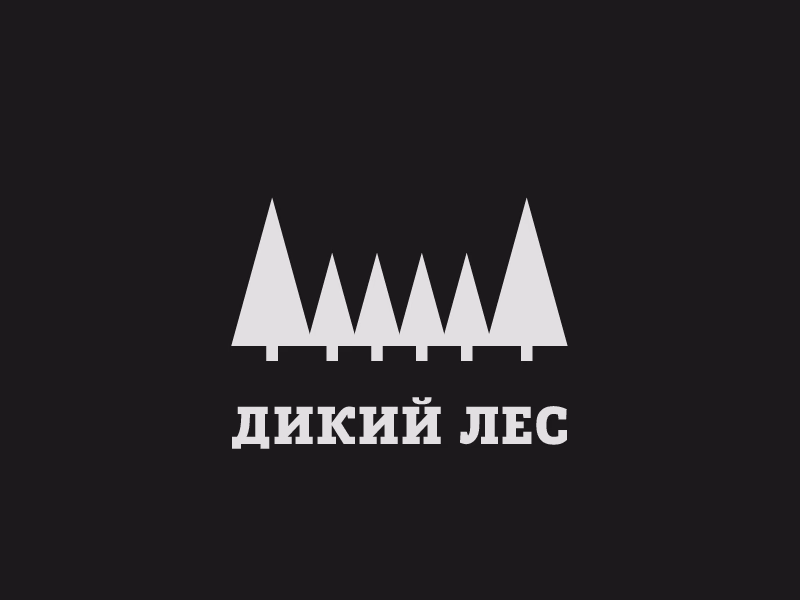 Лесной заповедник