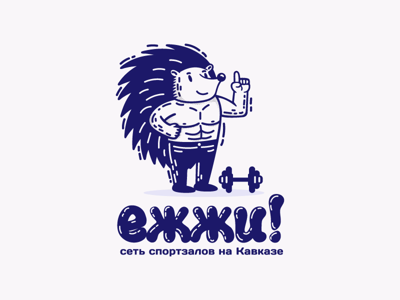 ЕЖЖИ