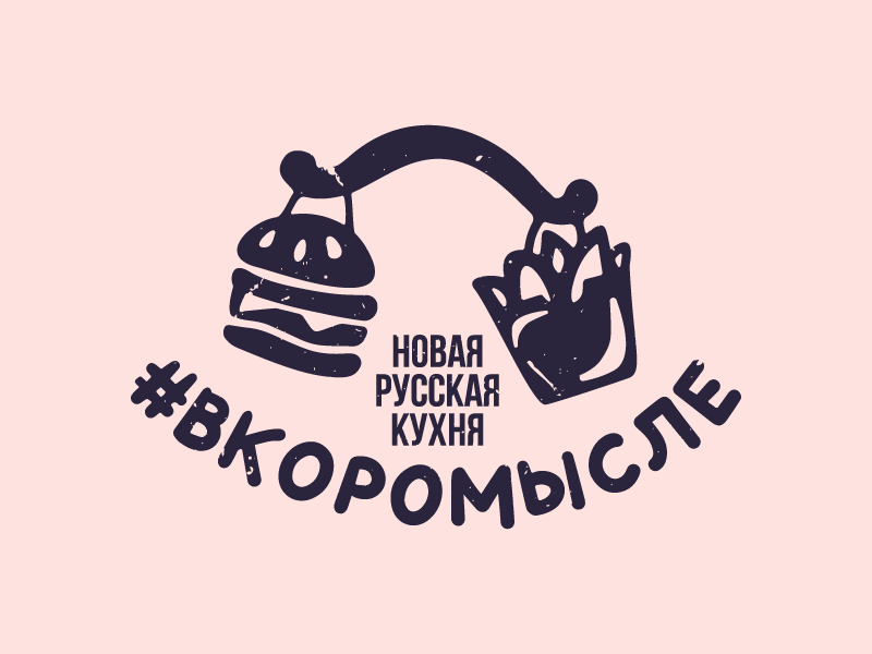 ВКОРОМЫСЛЕ