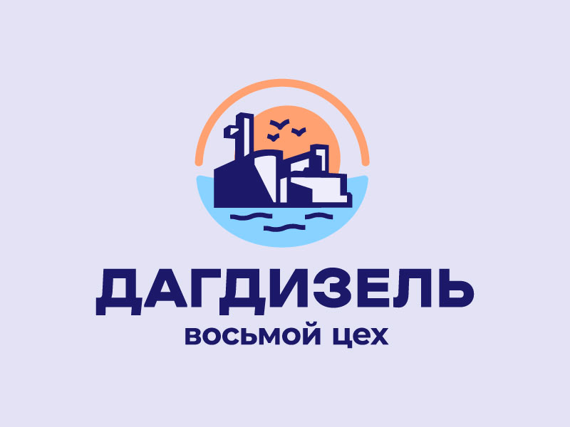 ДАГДИЗЕЛЬ