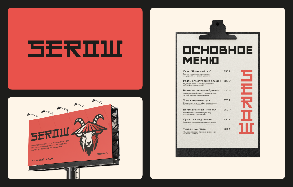 Serow presentation