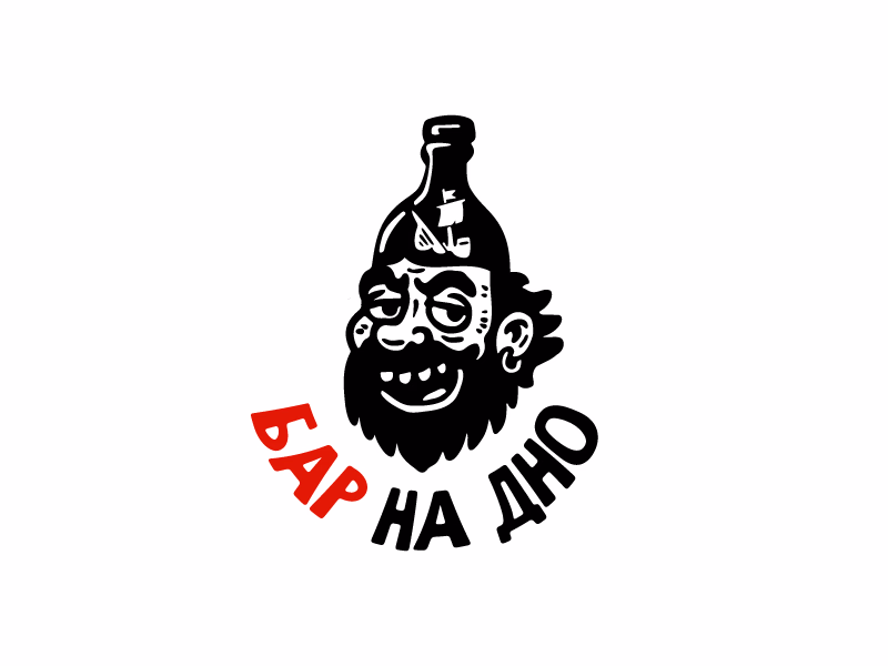 На дно