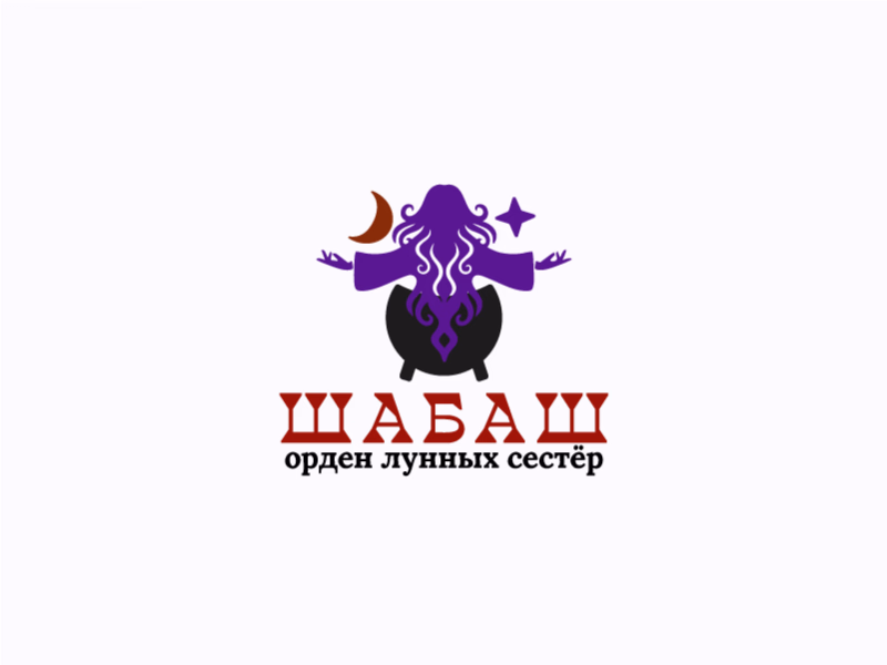 ШАБАШ