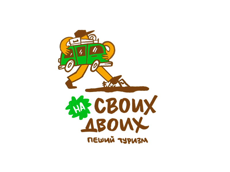 Пешком по шпалам