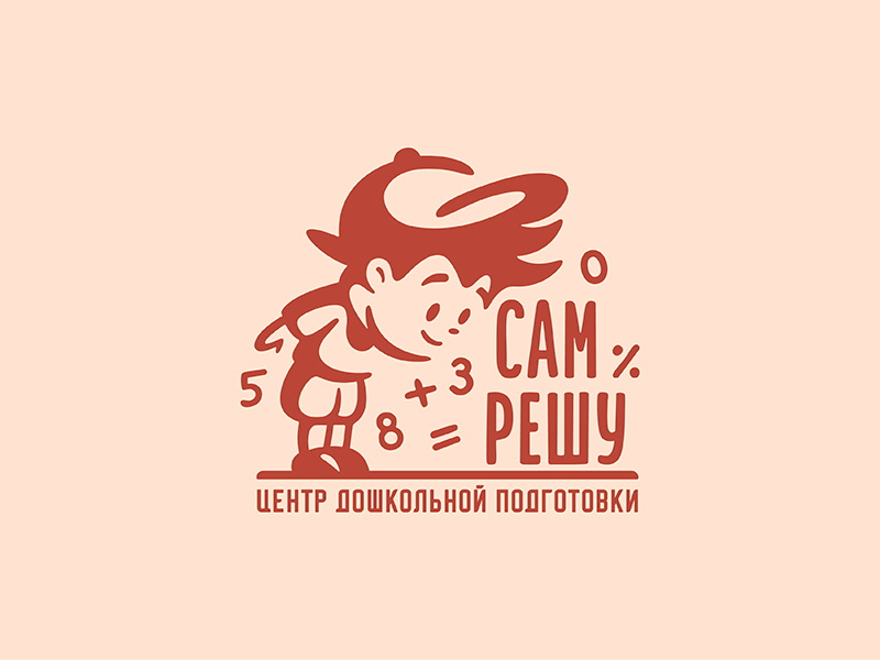 САМ РЕШУ
