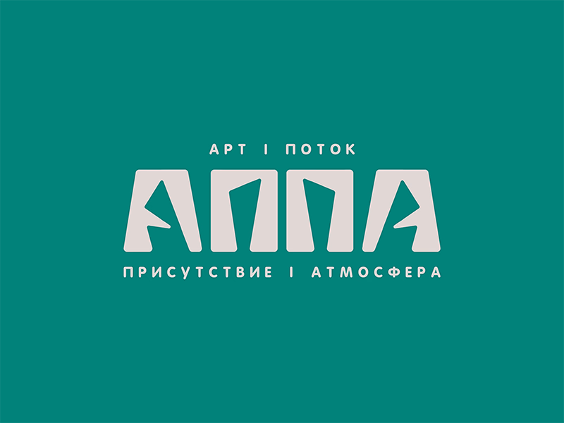 АППА