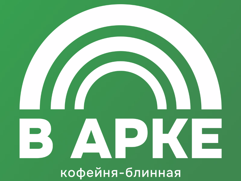 В Арке