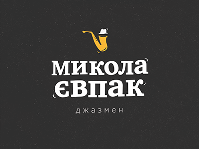 джазмен