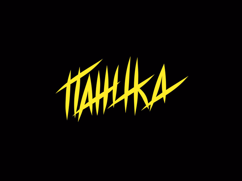 Паника