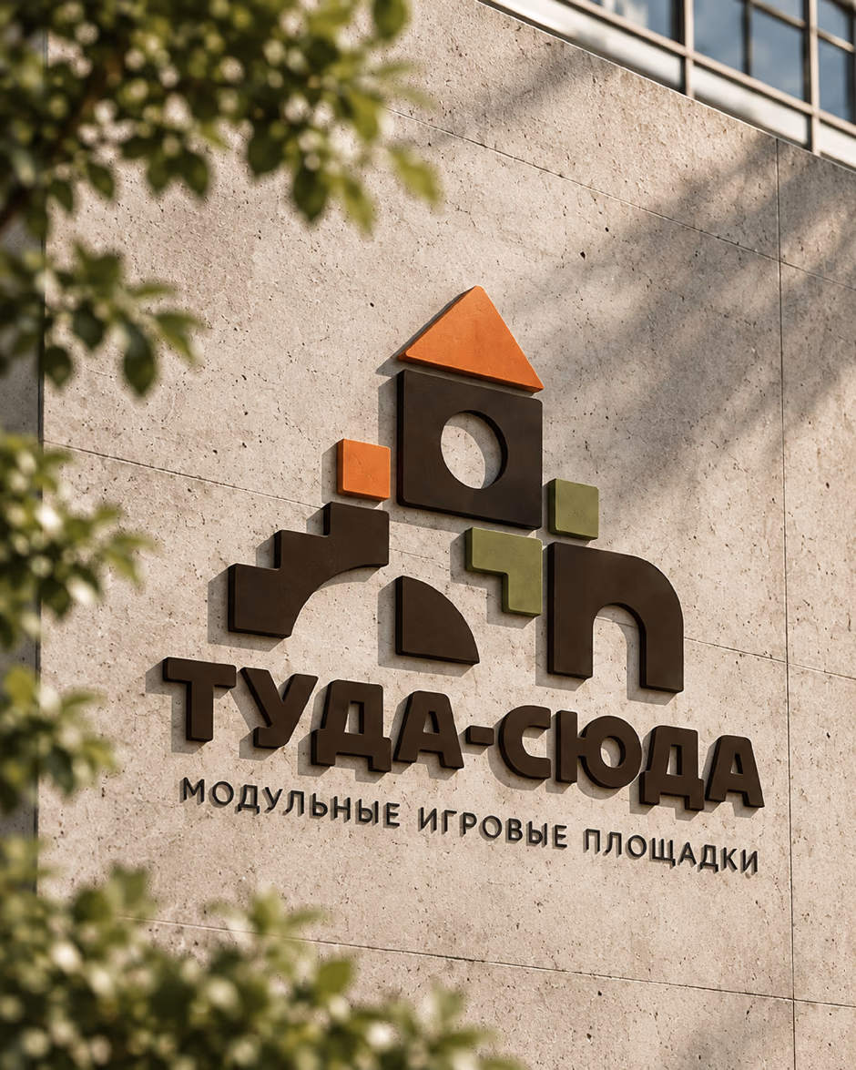 туда сюда presentation