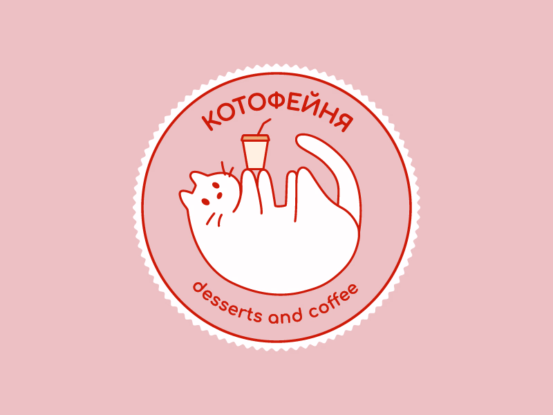 КОТОФЕЙНЯ