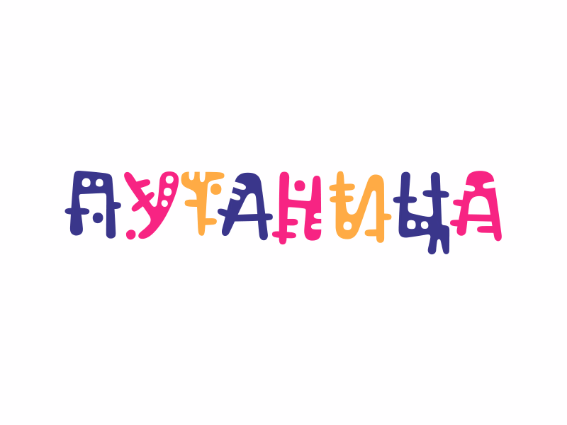 Путаница