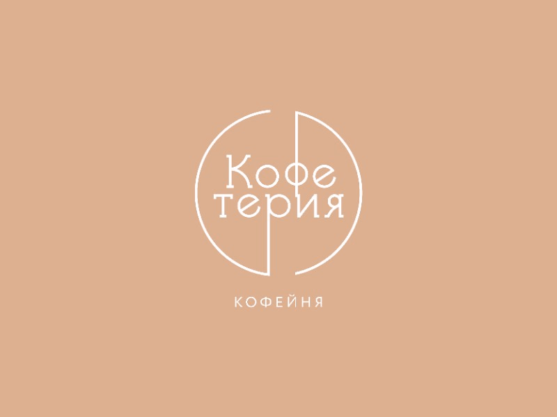 Кофетерия