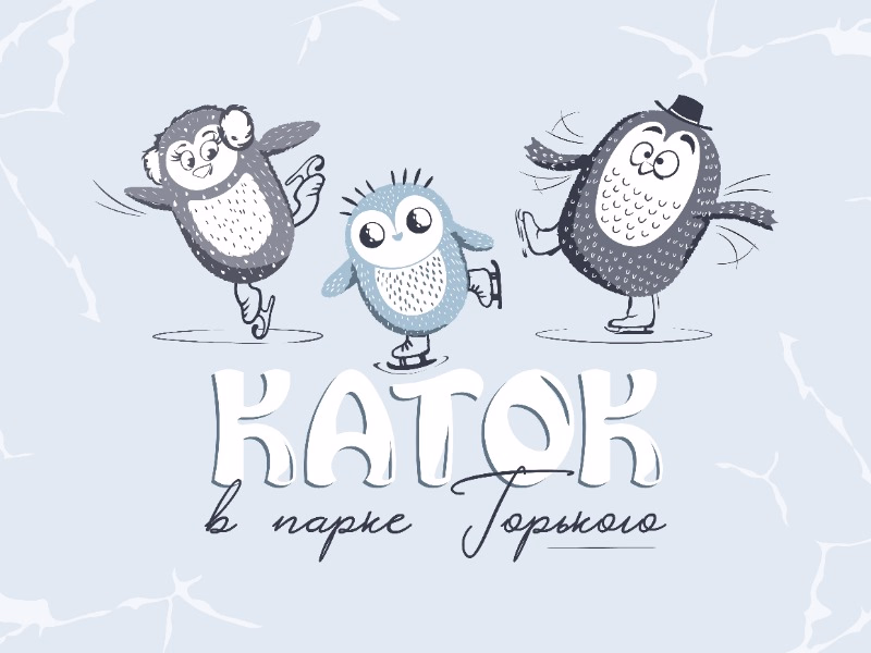 Каток