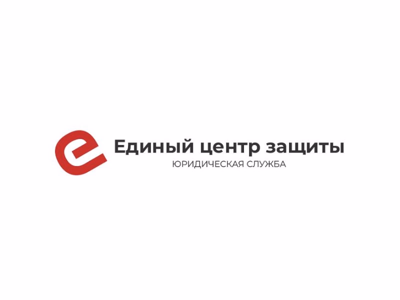 Единый центр защиты