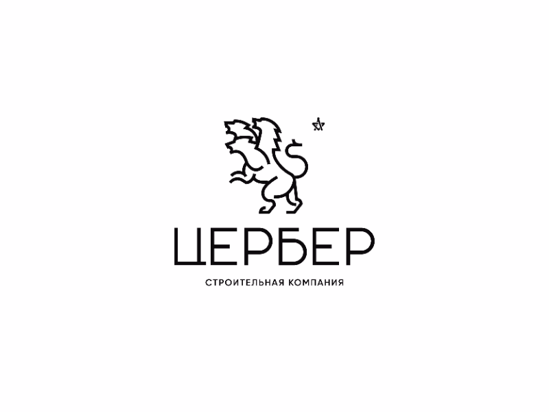 Цербер