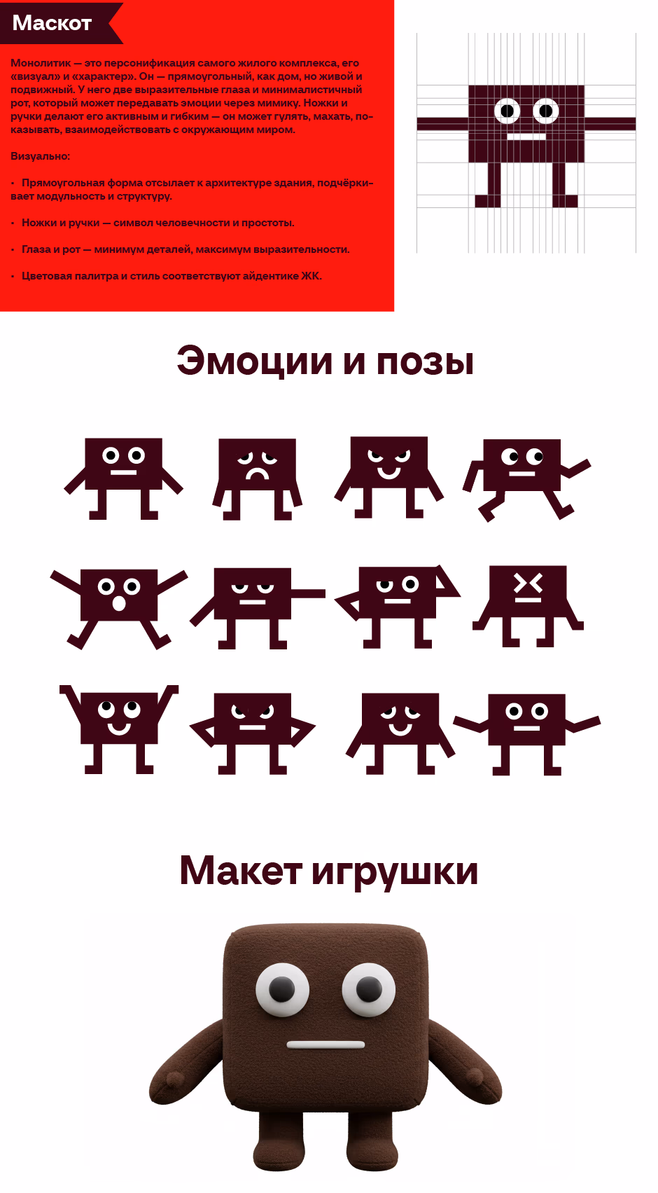 Монолитик presentation