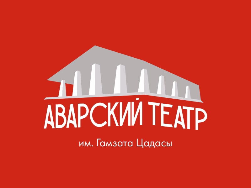 Аварский театр