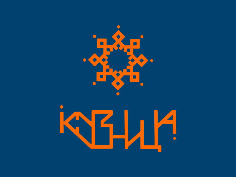 Кузница
