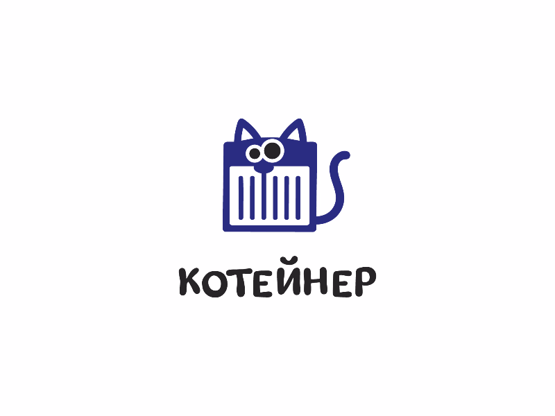 котейнер