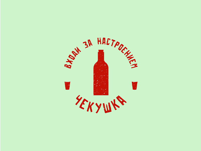 Чекушка