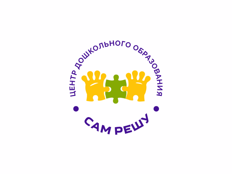 Сам решу
