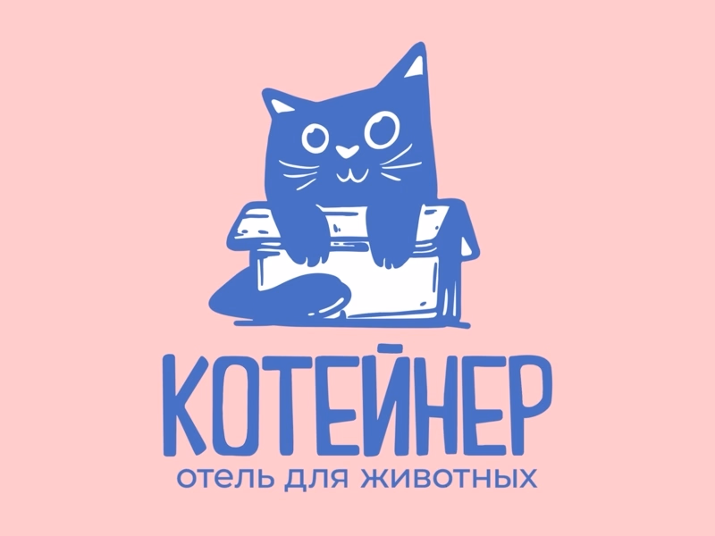 Котейнер