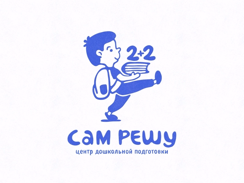 Сам решу