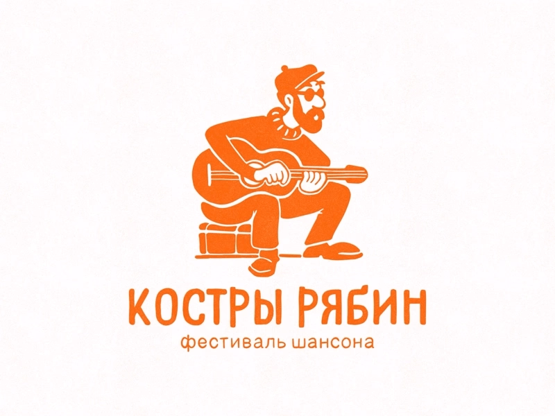 Костры рябин