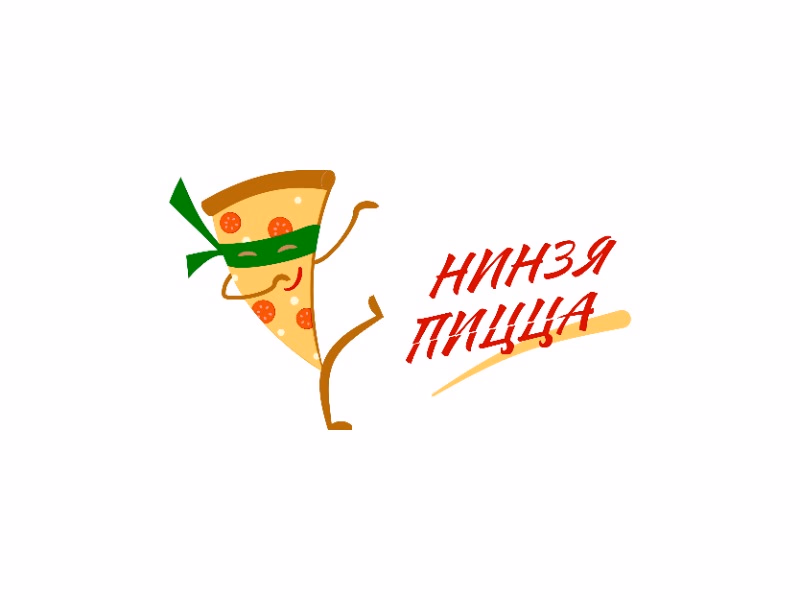 Нинзя пицца