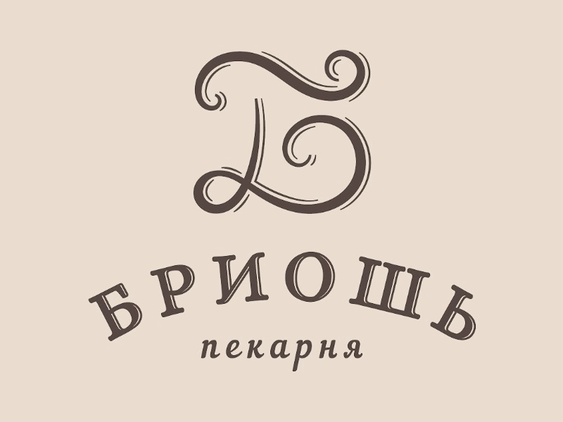 Бриошь