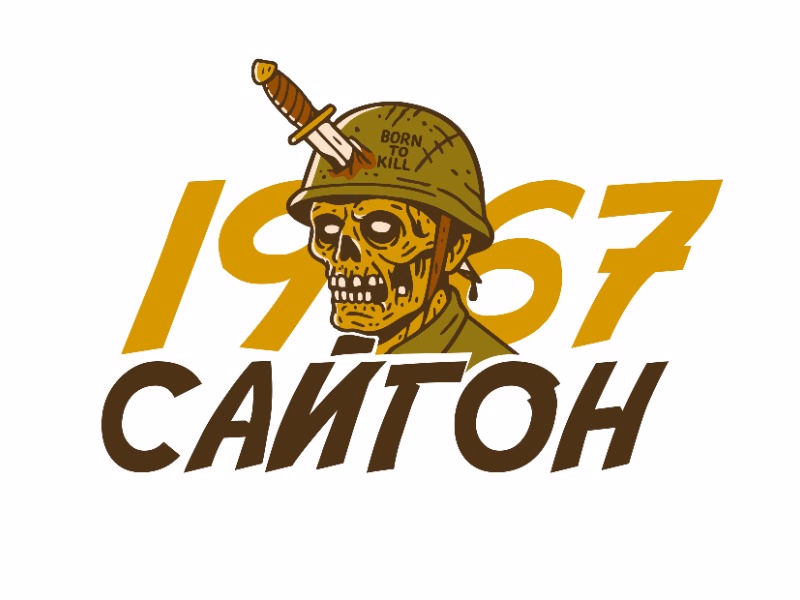 Сайгон