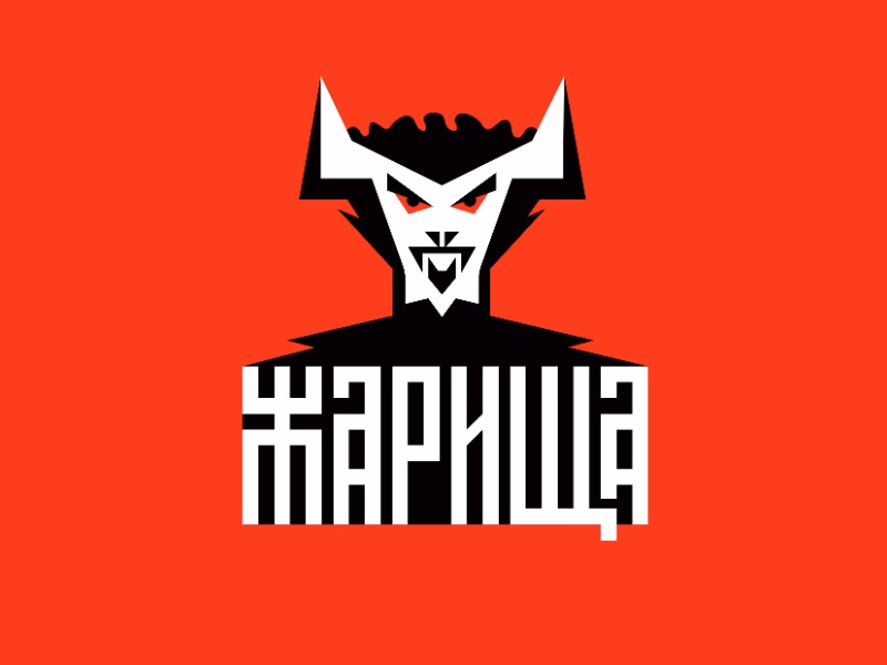 Жарища