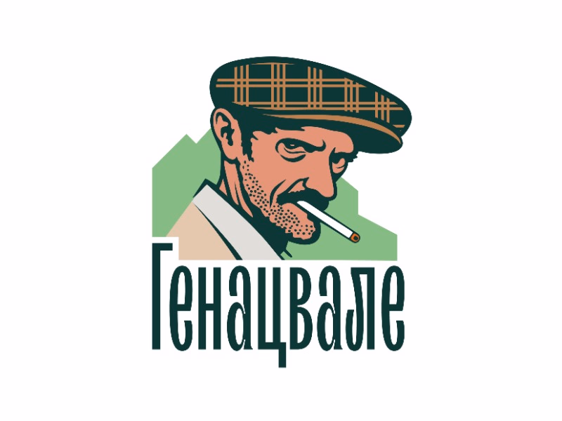 Генацвале
