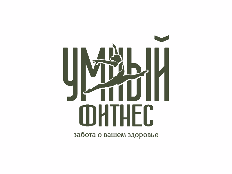 Умный фитнес