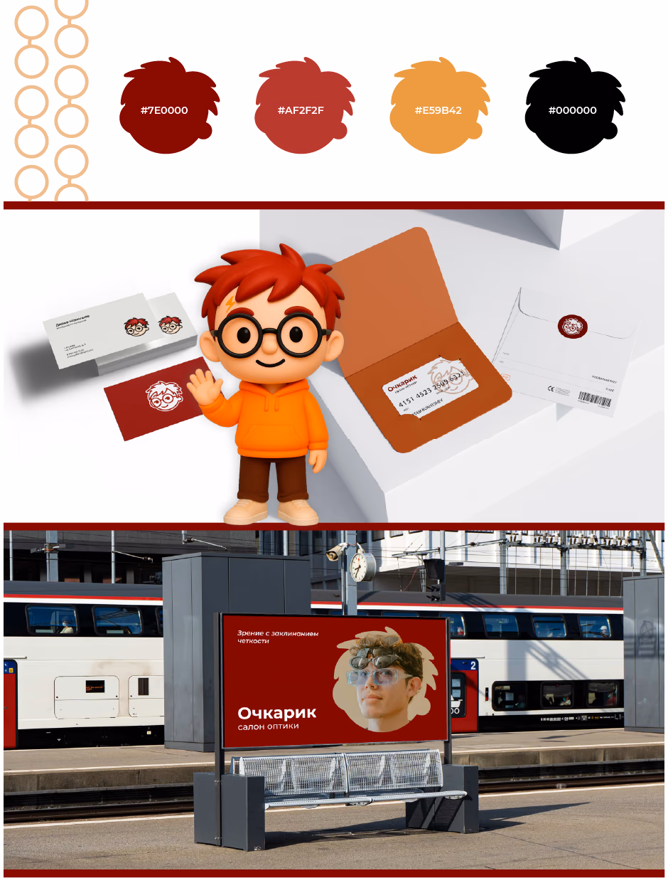 Очкарик presentation