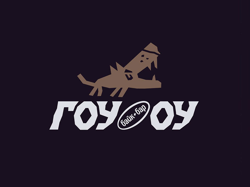 Гоу оу