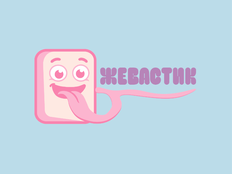 Жевастик
